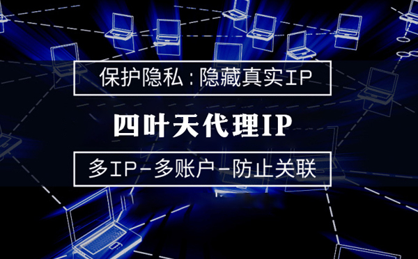 【宣城代理IP】什么是代理ip池？如何提高代理服务器的网速